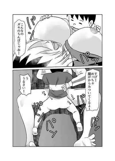 Tonari no Class no Gaki Daishou no Hahaoya wo NTR