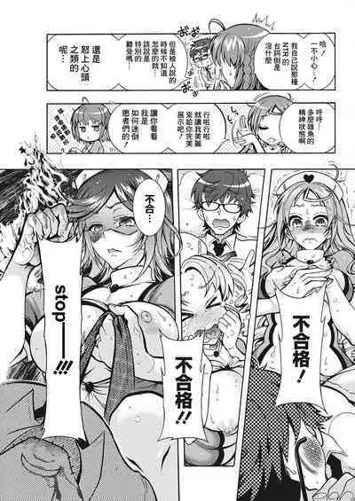 Tokushu Kango Senmon Gakkou Gohoushi Gakuen Ch. 4