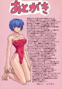 (C58) [Nakayohi Mogudan (Mogudan)] Ayanami 1 Gakusei-hen (Neon Genesis Evangelion) [Decensored]
