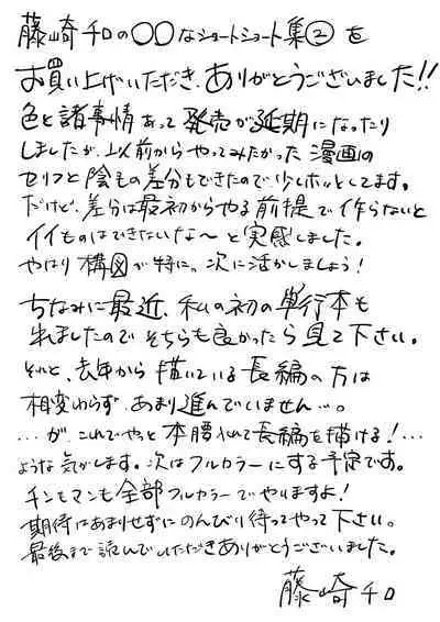 Fujisaki Chiro no 〇〇 na Short Short-shuu 2