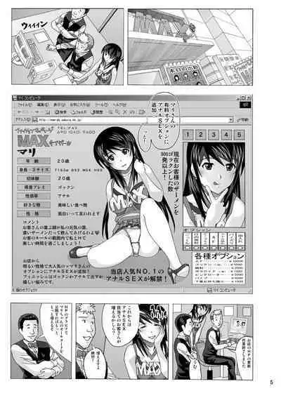 "Tonari no Fuudol Soushuuhen 3" Fashion Massage-ten