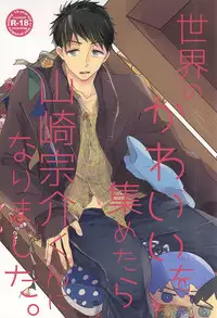 (Hoeru! SHARK!! 2) [Motto Gyutto shite! (Naruse Mio)] Sekai no Kawaii o Atsumetara Yamazaki Sousuke-kun ni Narimashita (Free!)