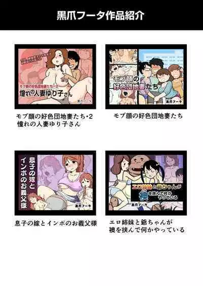 [Kurozume Fuuta] Mob-kao no Koushoku Danchizuma-tachi 3 Monster Shufu no Kumako-san