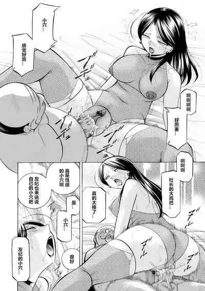 [Chuuka Naruto] Bijin Shachou Yuki ~Mitsuyaku no Nikusettai~ Ch. 1-10 [Chinese] [村长个人汉化]