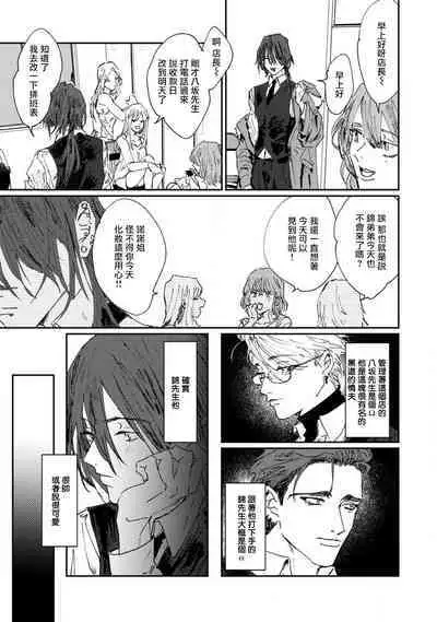 [miso] Nue no Naku Yoru ni | 于鵺啼之夜 Ch. 1-6 + 番外 [Chinese] [冒险者公会] [Digital] [完结]