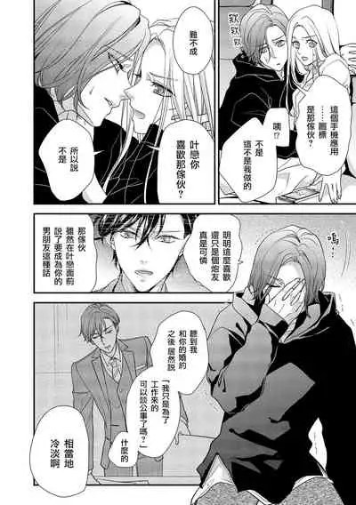[Aizen Mana] Is It An Invitation For Sexual Intercourse? ~Story of a Carnivorous Narcissist and an Aromantic Woman~ | 你在以做愛為前提邀請我嗎？～肉食系自戀男子與絕對不戀愛的女子～ Ch.1-6 end [Chinese] [莉赛特汉化组]