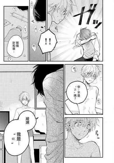 [Harekawa Shinta] Last Omegaverse | 最后的A与O Ch. 1-3 [Chinese] [冒险者公会]