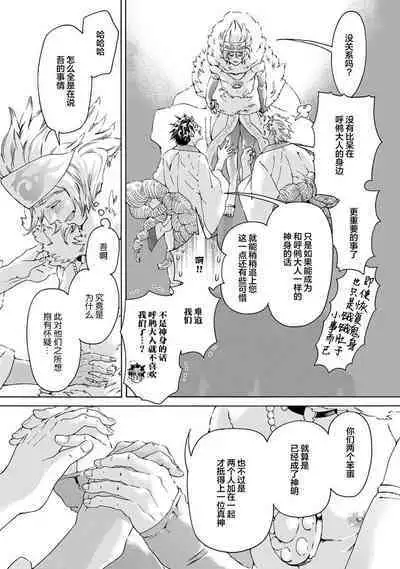 Souki ga shitau wa mamorigami | 双子鬼爱慕的守护神