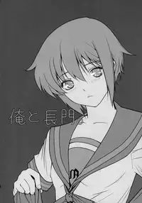 (C77) [Kouchaya (Ootsuka Kotora)] Ore to Nagato. | Me and Nagato (The Melancholy of Haruhi Suzumiya) [English] [CGrascal]