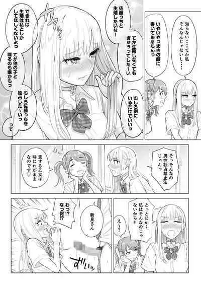 Dansei ga Kyokutan ni Sukunai Kono Sekai de wa, Seishi wa Kichou na Shigen desu. Sono 2