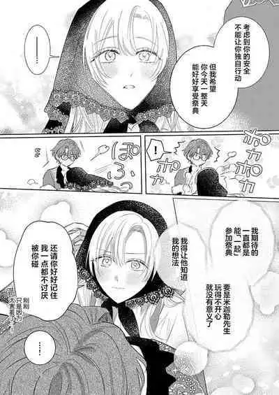 Ai ga Omoi Kishi Koushaku wa, Tsuihou Reijou no Subete o Ubaitsukushitai. | 骑士公爵爱意深重，想要索取放逐千金的一切。 1-18