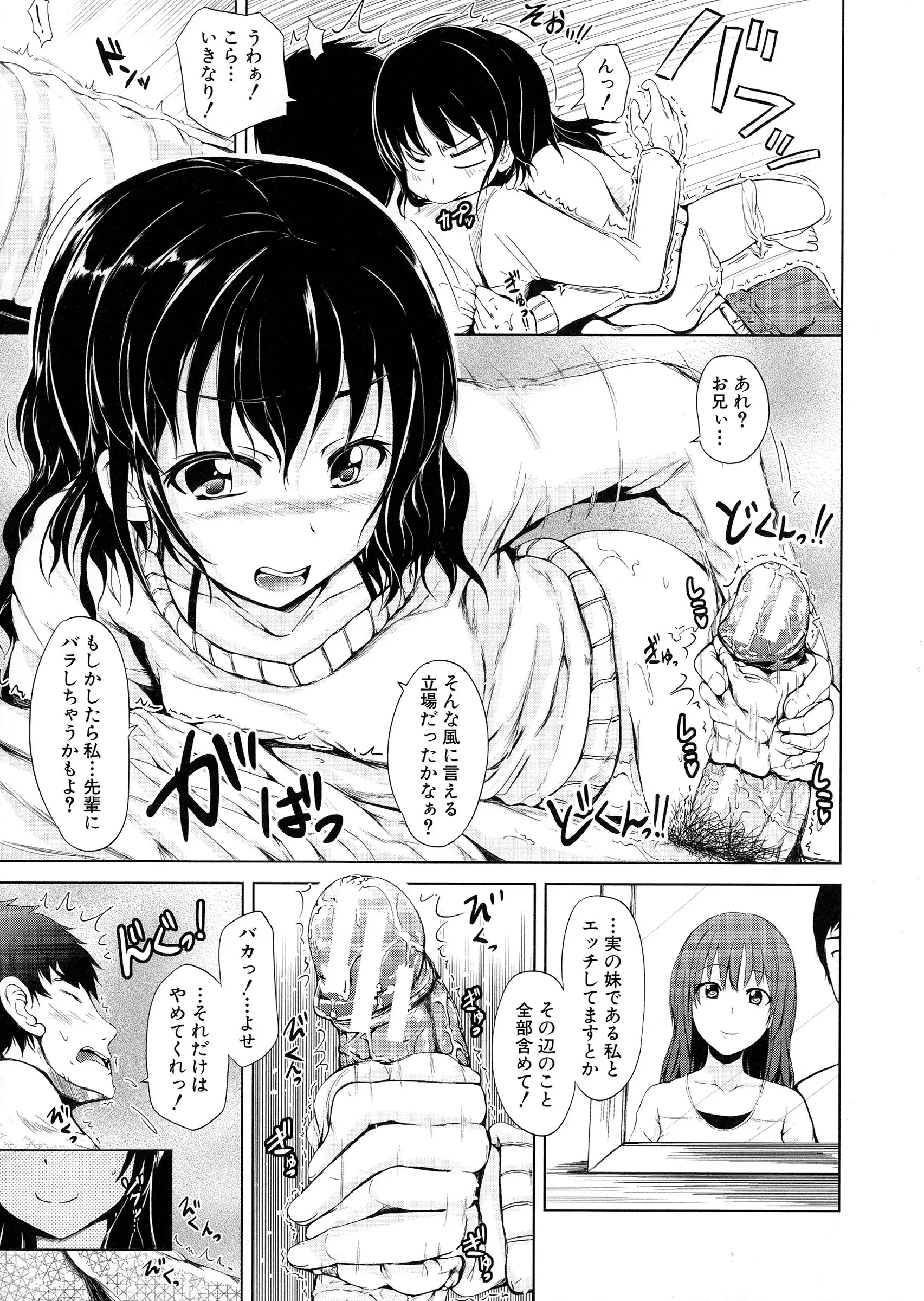Hatsu Ecchi wa Imouto deshita