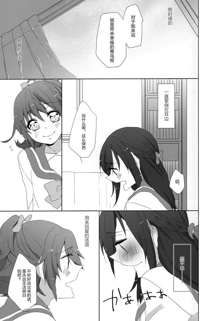 Tricolore no Hanataba - Le bouquet de tricolore