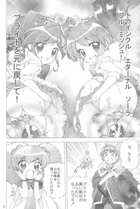 (C69) [Youki M.K.C. (Youki Akira, Matsuda K, Saeki Tatsuya)] Yurumite 2 (Fushigiboshi no Futagohime)