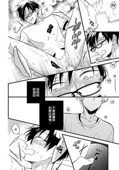 [Tonda Moko] Boku no Kawaii Dohtei-kun | 我可爱的童贞君 Ch. 1-5 [Chinese] [拾荒者汉化组] [Digital]