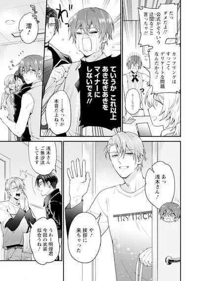 Oshikapu ni Aisarete Kaishaku-Chigai Desu!!