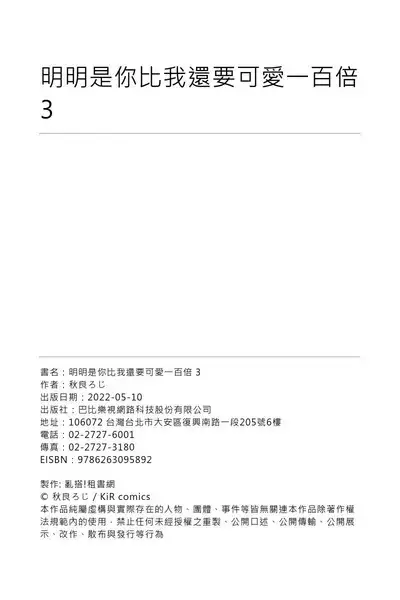 Omae no Hou ga Kawaii Kuse ni | 明明是你比我還要可愛一百倍