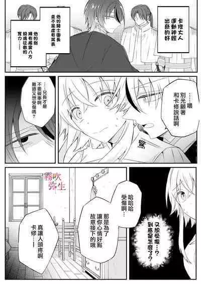 Dekiai Kei Yandere Kyoudai Ouji wa Itoshi no Shinkan Mazoku Ochi Sasetai | 溺愛係病嬌王子兄弟想讓心愛的神官墮落成魔族