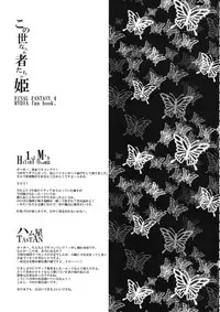 (C72) [1st.M's, HAMUSTAR (Hayami Osamu, TanTan)] Kono Yo Nara Nu Monotachi No Hime (Final Fantasy IV)