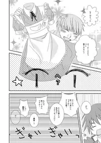 [Chikaguri. (Keiri)] Natsu Nanode, Konna Hon wo Tsukutte Mita. (PERSONA 4)