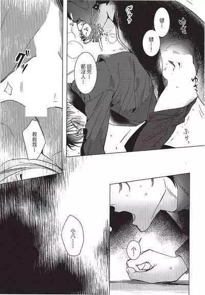 Chihireru Kubiwa | 碎裂的项圈