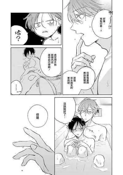 [Arata Licca] Oni Joushi Gokudera-san wa Abakaretai. | 魔鬼上司·狱寺先生想暴露 Ch. 7-12+加笔+13-16 [Chinese] [Digital]