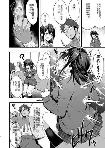 [Otukimi Koubo (Akizora Momidi)] Hikou Seitai de Seikando MAX Shijutsu Sarechau JK [Chinese] [兴趣使然的机翻润色] [Digital]