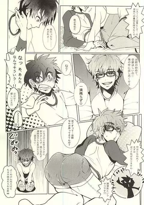 沢/村/栄/純/の衆道入門