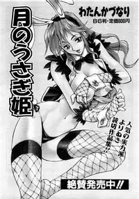 Comic AUN 2008-11 Vol.150