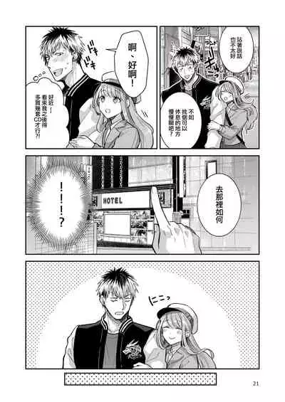 [Keisotsu (Wacoco Waco)] Otokonoko Idol Zenin Baritachi Keikaku vol 2 - Ayanan to Motoyan DolOta no Baai [Chinese] [瑞树汉化组] [Digital]