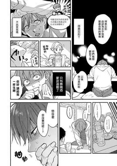 Sex Sales Driver Ch. 1-4