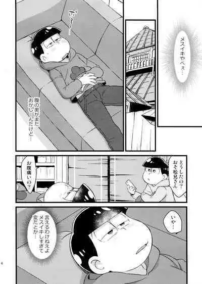 Omae ga Namae o Yobu Sei de!