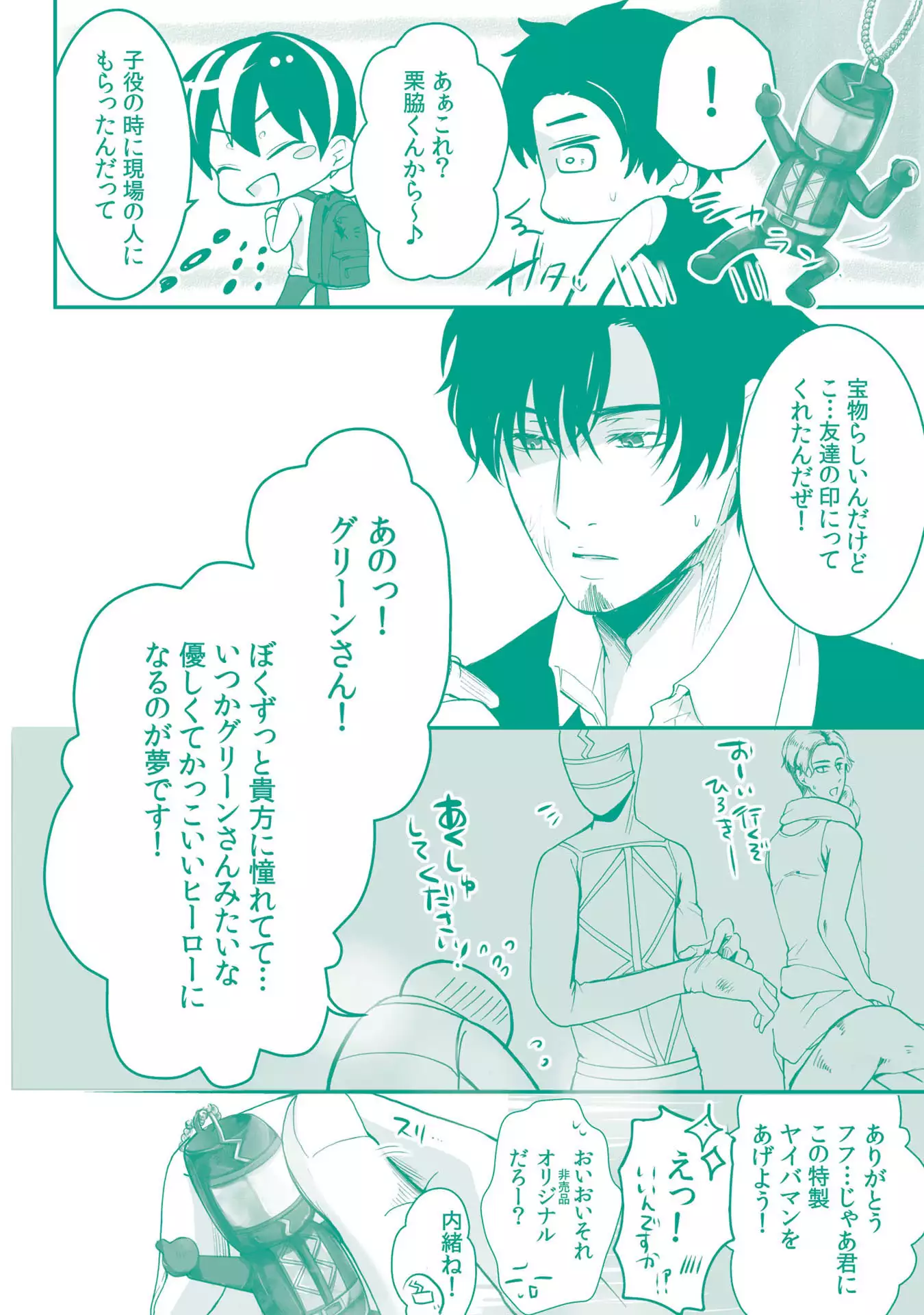 Nijiiro no Kimi ga Suki