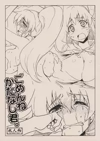 (COMIC1☆5) [Sago-Jou (Seura Isago)] Gomen ne Katanashi-kun. (WORKING!!) [English] =Little White Butterflies=