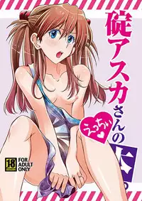 [SABO-P (amelie)] Ikari Asuka-san no Ecchi Hon. (Neon Genesis Evangelion) [Digital]