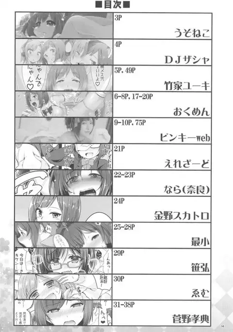 [Buranko Shinshi Mikunyan de Nukunyan Nihatsume