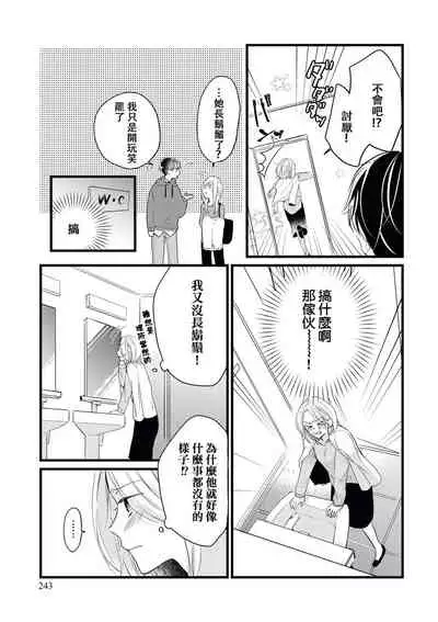 Makikunn ha Sitataka ni Ai wo Sasaku | 真木君执拗地对我诉说爱意