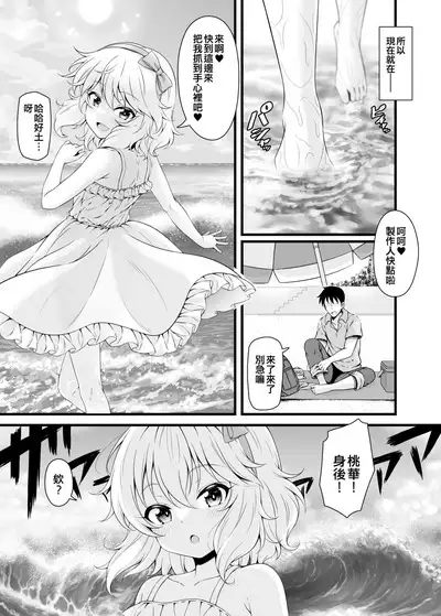 Momoka to Futarikiri De Sugosu Ai No Private Island