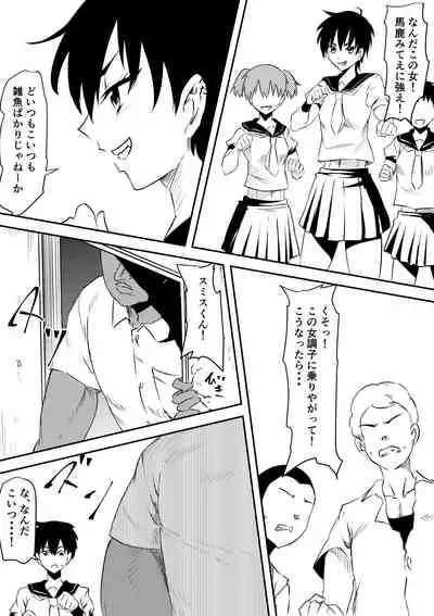 Onna Banchou Haiboku! Mesu Ochi!