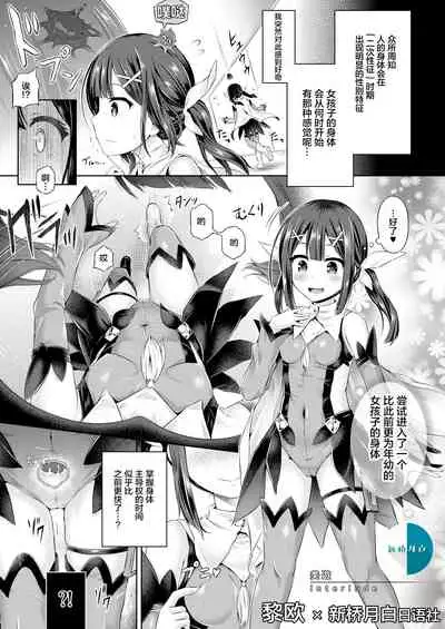 Kimi ni Naru ～Miyu Hen～