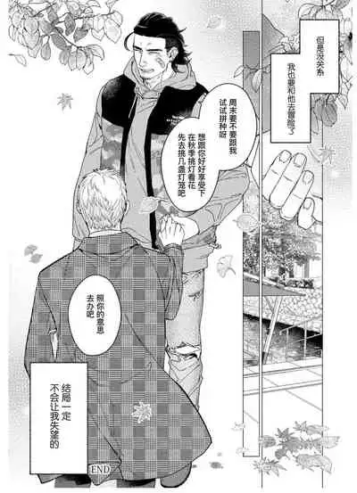 Henkutsu shosetsuka wa koi ni irodzuku |别扭作家的秋色恋情