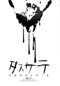 Tasukete Seishori Niku Ningyou no Shima - HELP Sex slave island
