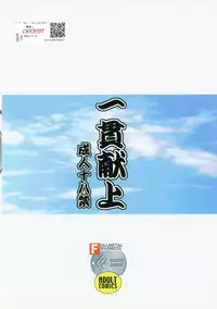 (C81) [FULLMETAL MADNESS (Asahi)] Ikkan Kenjou (Kaiten Mutenmaru)