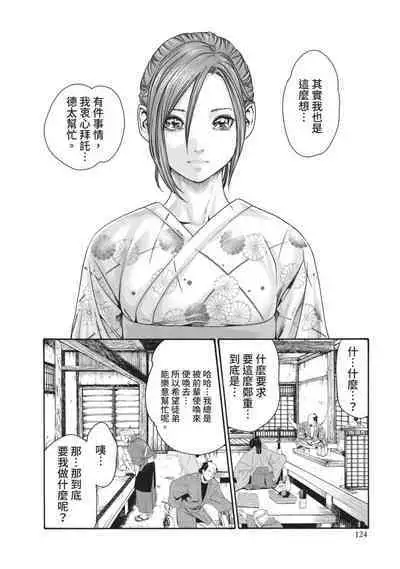 Araxa Ninpo-Cho Volume. 3 | 霰草忍法帖 3