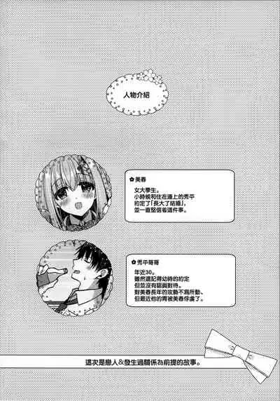 Tonari no Osananajimi-chan