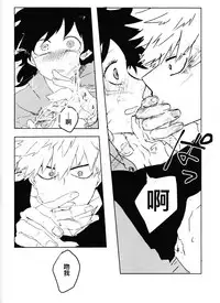 (Douyara Deban no Youda! 10) [Kokoro ga Oreteru (Oreta Syashin)] Oroka na Futari no Renshuu Kyoku | 愚蠢的二人練習曲 (Boku no Hero Academia) [Chinese] [沒有漢化]