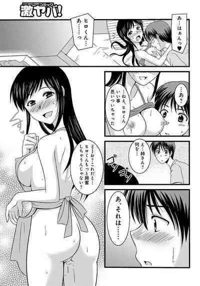 WEB Ban COMIC Gekiyaba! Vol. 45