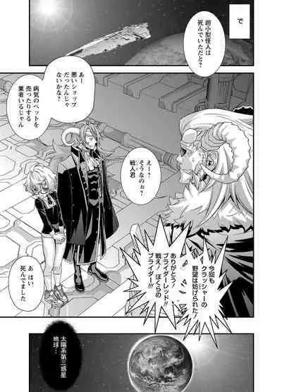 Denki Sentai Briders