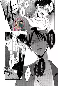 (Dai 4 Kai Hekigai Chousa Haku) [UNAP! (Maine)] Control (Shingeki no Kyojin) [Chinese] [艾利吧漢化組]