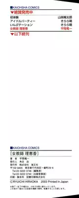 [Hiraoka Ryuichi] Onna Kyoushi Rieka | Female Teacher Rieka [English] {Munyu}